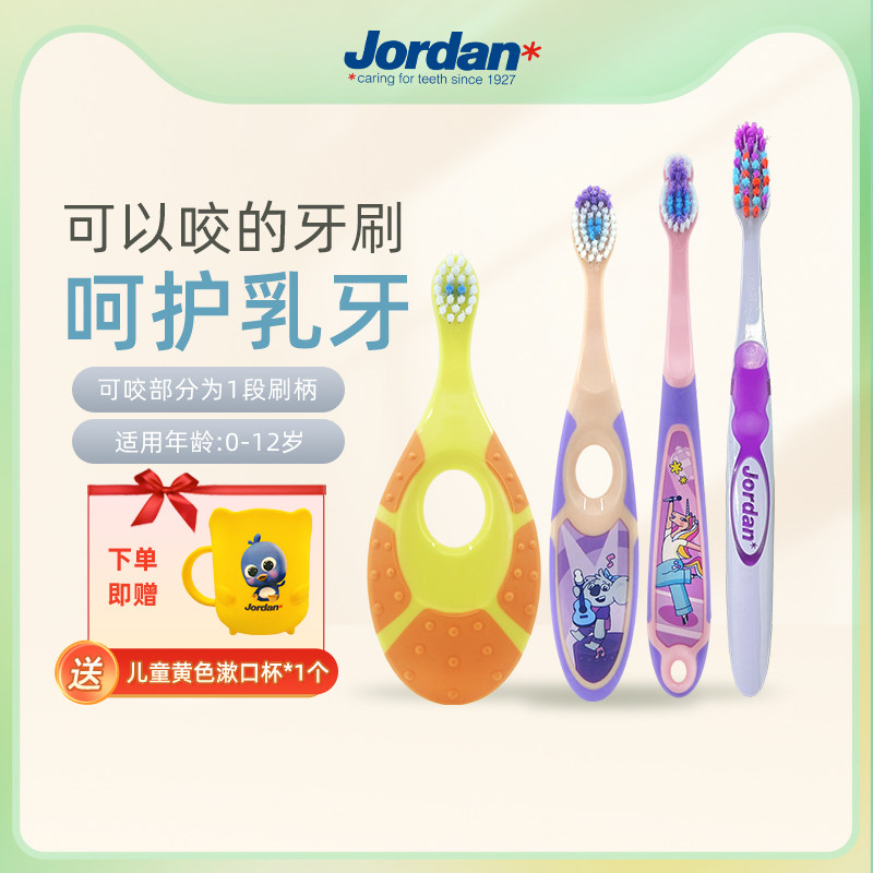 Jordan宝宝牙刷0-2岁软毛儿童牙刷3-6到12岁换牙期口腔清洁婴童