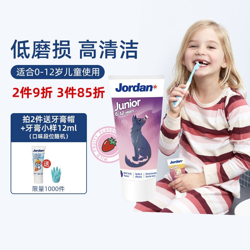 挪威Jordan儿童牙膏含氟可防蛀牙0-2-3-6-12岁换牙不吞咽宝宝牙膏 婴童用品 牙膏 原图主图