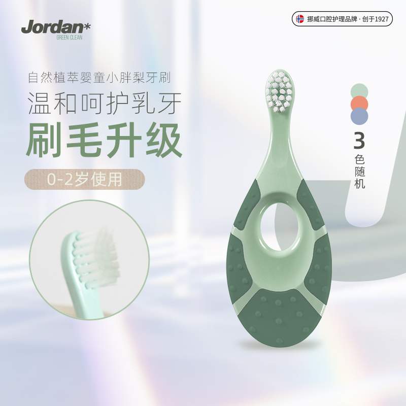 Jordan儿童宝宝牙刷训练乳牙