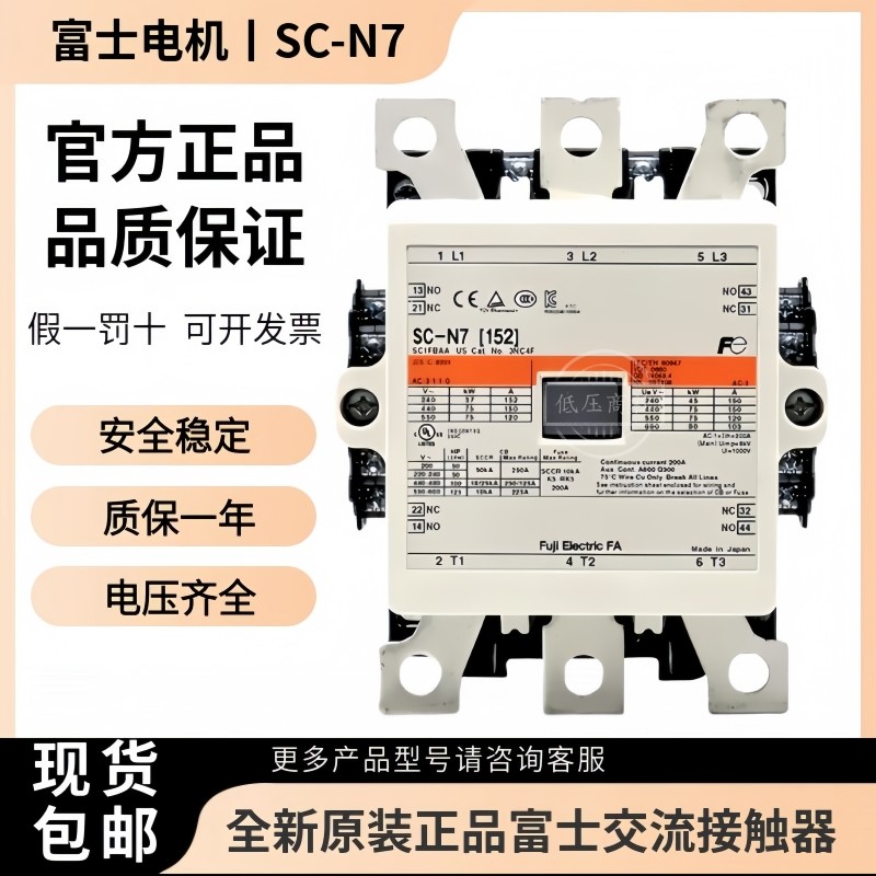 原装SC-N7正品日本富士接触器