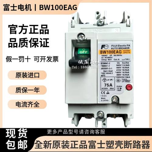 原装正品日本富士空气开关断路器