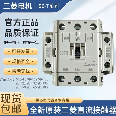 三菱电梯直流电磁接触器SD-T35