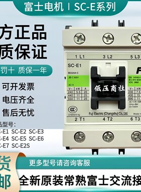 常熟富士接触器SC-E1SC-E2E2S
