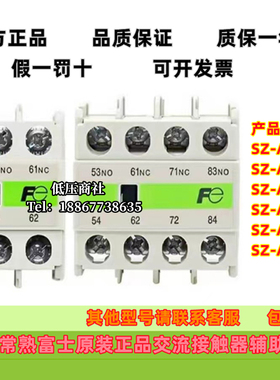 全新富士原装正品交流接触器辅助触点SZ-A11 SZ-A22 SZ-AS1现货
