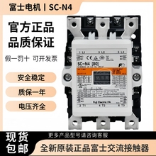 原装日本FUJI/富士交流接触器SC-N4 [80] 110V 220V 380V绝不售假