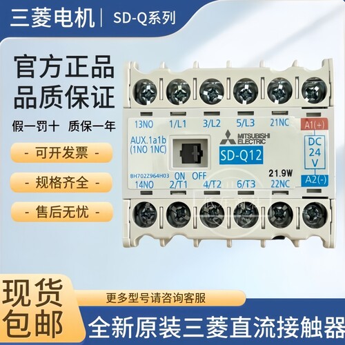 全新三菱原装进口SD-Q12SD-Q11
