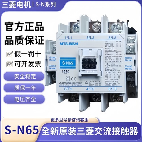 原装正品三菱S-N65交流接触器