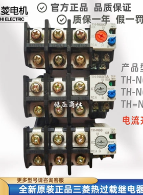 全新原装正品三菱热过载继电器TH-N60KP TH-N120KPTH-N60电流齐全