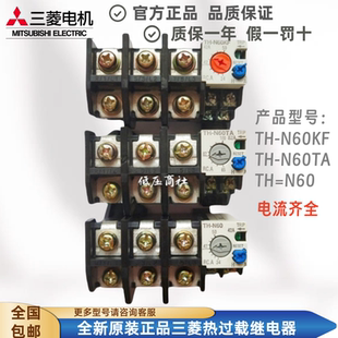 正品 N120KPTH 三菱热过载继电器TH N60电流齐全 N60KP 全新原装