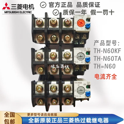 全新原装三菱热过载TH-N120KP