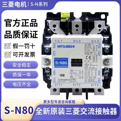 原装S-N80正品三菱交流接触器