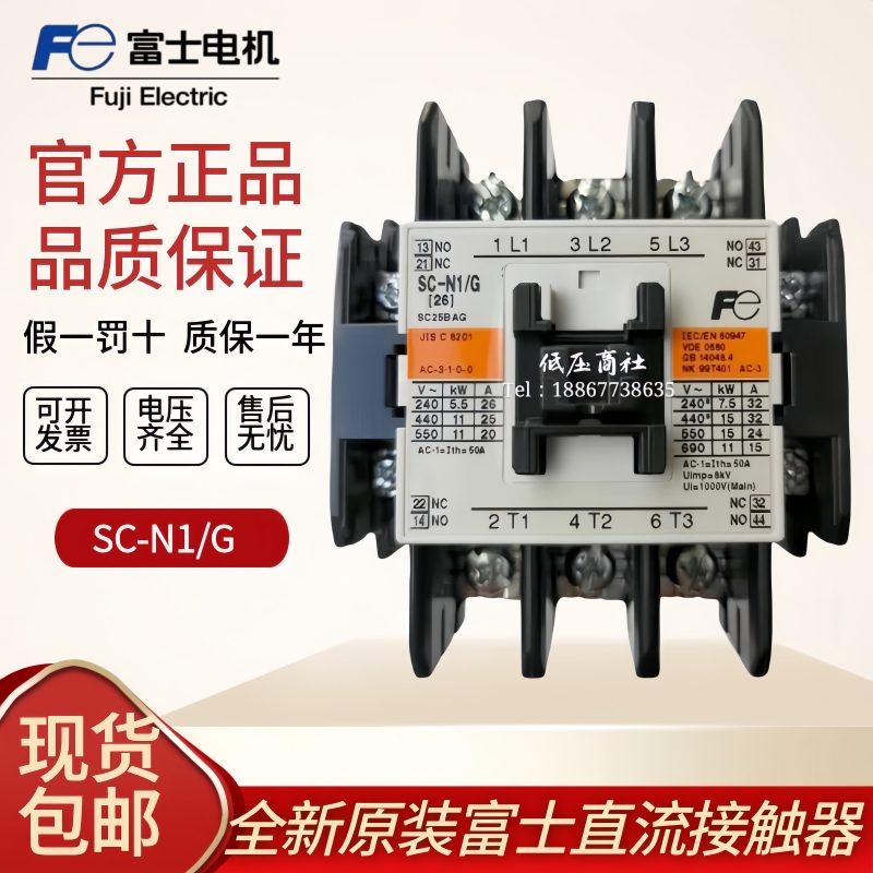 全新原装SC-N1/G富士直流接触器