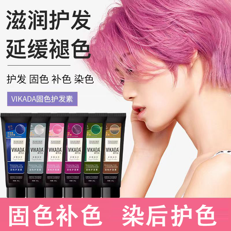固色护发素染发固色洗发水固色发膜粉色紫色蓝灰色红色去黄洗头水