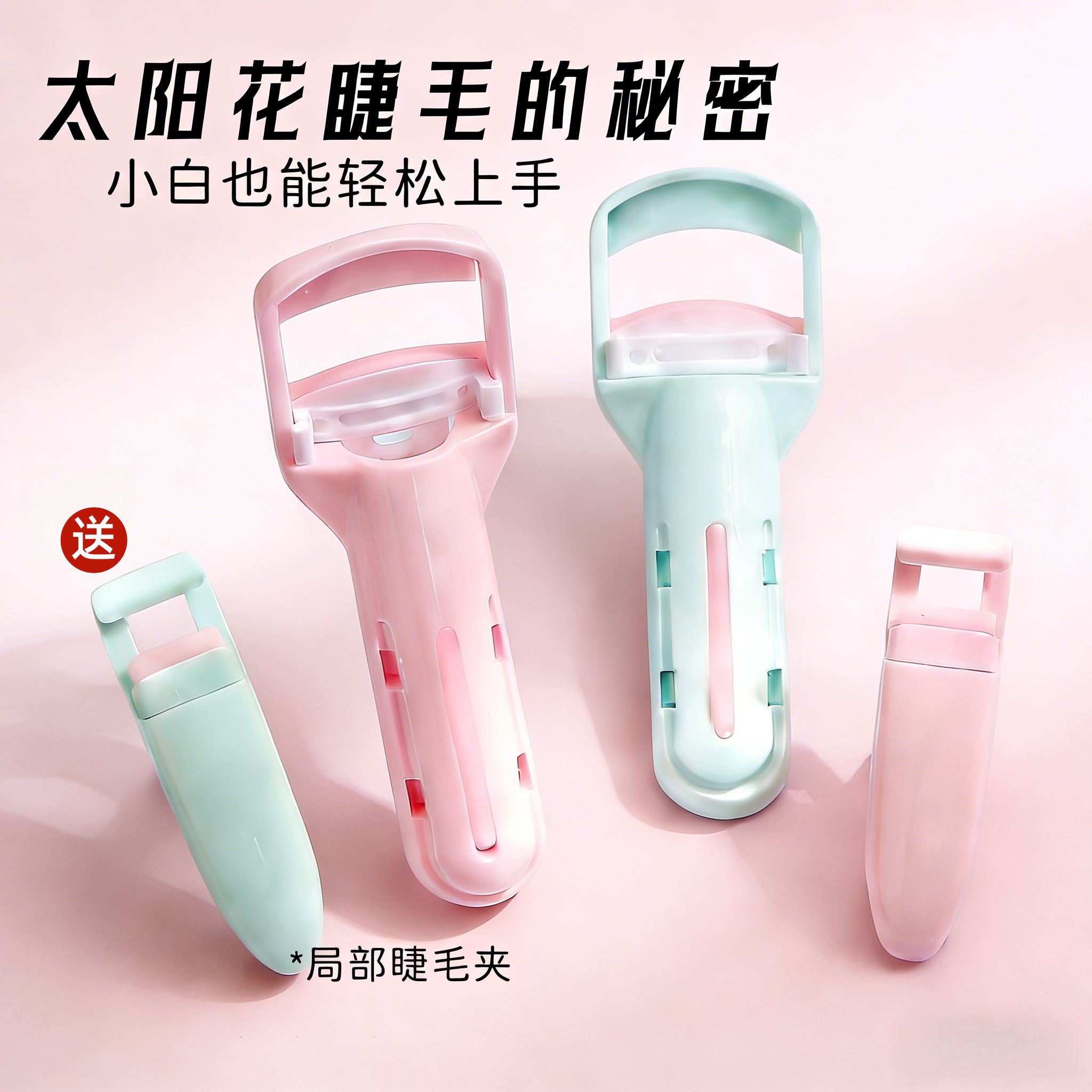 持久定型睫毛夹 便携式小型局部卷翘器 新版眼睫毛假睫毛通用神器,彩妆/香水/美妆工具,睫毛夹,淘宝优惠券,粉丝福利购,淘宝优惠卷