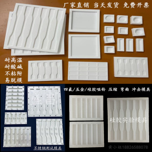 聚四氟乙烯铁氟龙PTFE硅胶实验模具凹槽哑铃拉伸样条不锈钢加工