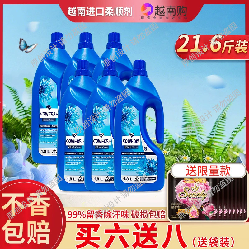 【送5瓶洗衣液】越南兰花COWFQRL进口柔顺剂持久留香浓缩型护理剂