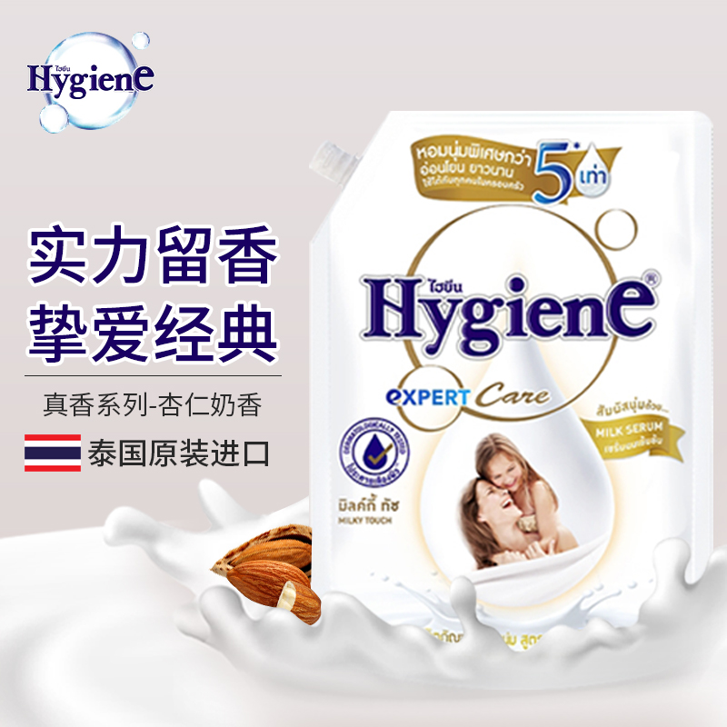 泰国柔顺剂Hygiene进口洗衣护理液婴儿温和持久柔软清香1150ml