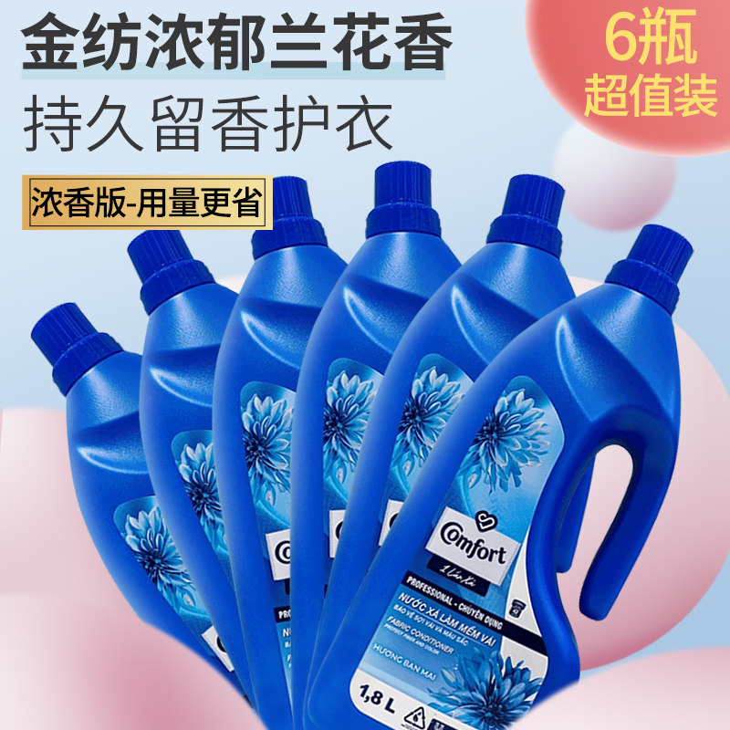 【送5瓶洗衣液】金纺comfort越南进口柔顺剂持久留香浓缩型护理剂