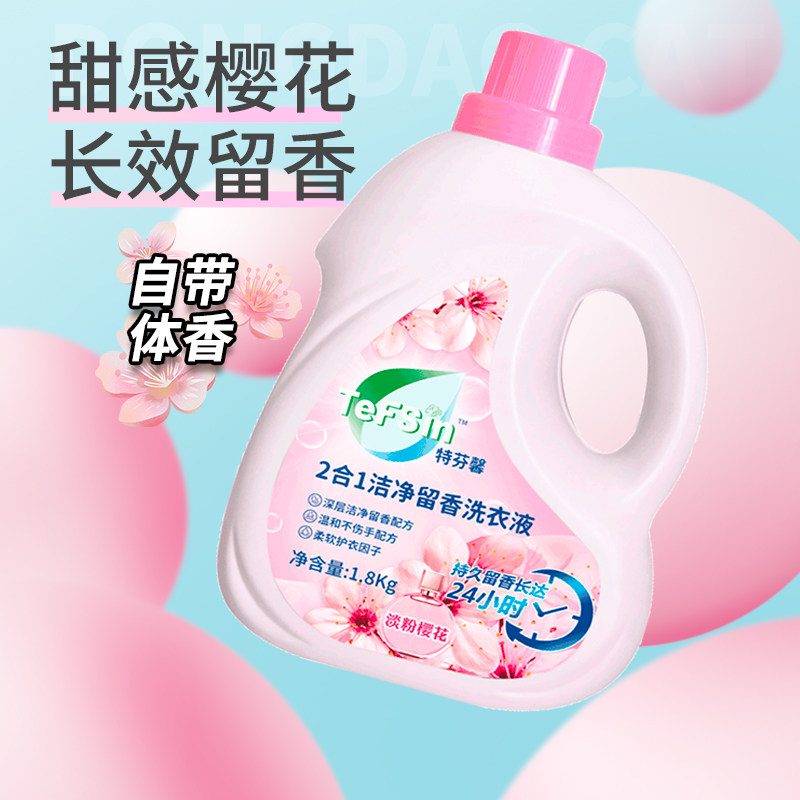 洗衣液樱花特芬馨2合一深层洁净防静电持久留香除臭味实惠装1.8KG,洗护清洁剂/卫生巾/纸/香薰,常规洗衣液,淘宝优惠券,粉丝福利购,淘宝优惠卷