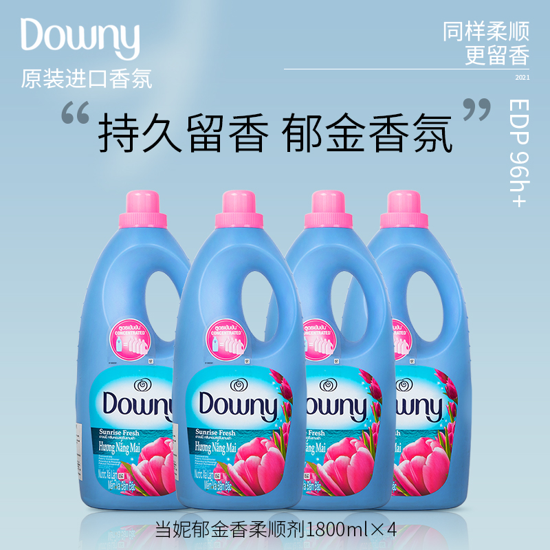 越南持久持久留香柔顺剂