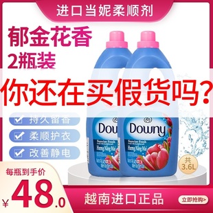 假一赔十 当妮柔顺剂浓缩越南进口1.8L防静电 10倍3D环绕留香