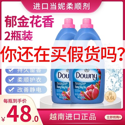 假一赔十 【10倍3D环绕留香】当妮柔顺剂浓缩越南进口1.8L防静电