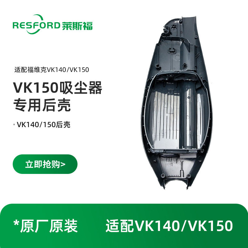 适配VORWERK福维克VK140-1/150-1