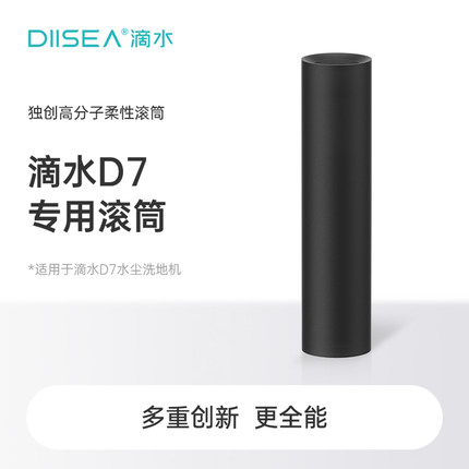 滴水DIISEA洗地机专用D7款滚筒专用高分子材料强吸释速干抑菌