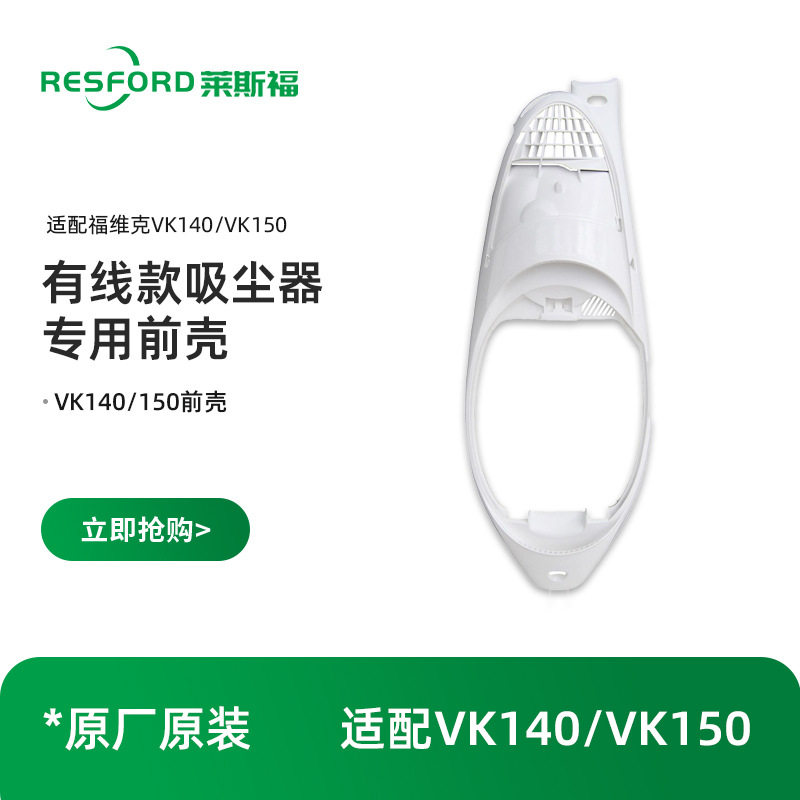 适配VORWERK福维克VK140-/150-1