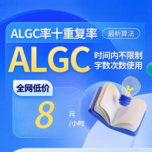 aL降低工具智能移除ALGC痕迹有效降低1小时不限字数
