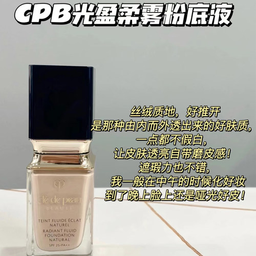 美白遮瑕服帖持久奶油肌粉底液