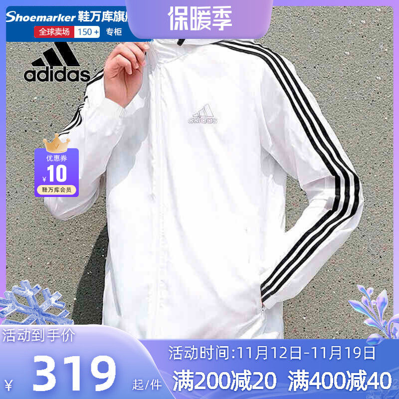Adidas阿迪达斯白色皮肤衣男装2023春季新款运动服防晒服夹克外套