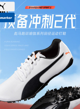 Puma彪马PREP SPRINT 2男女田径比赛训练短跑钉鞋跑步鞋194934