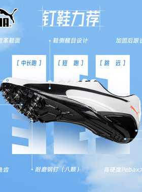 Puma彪马PREP SPRINT 2男女田径比赛训练短跑钉鞋跑步鞋194934