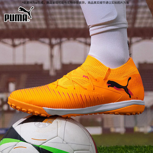 PUMA彪马FUTURE 8 MATCH TT碎钉男鞋2026新款训练足球鞋108597