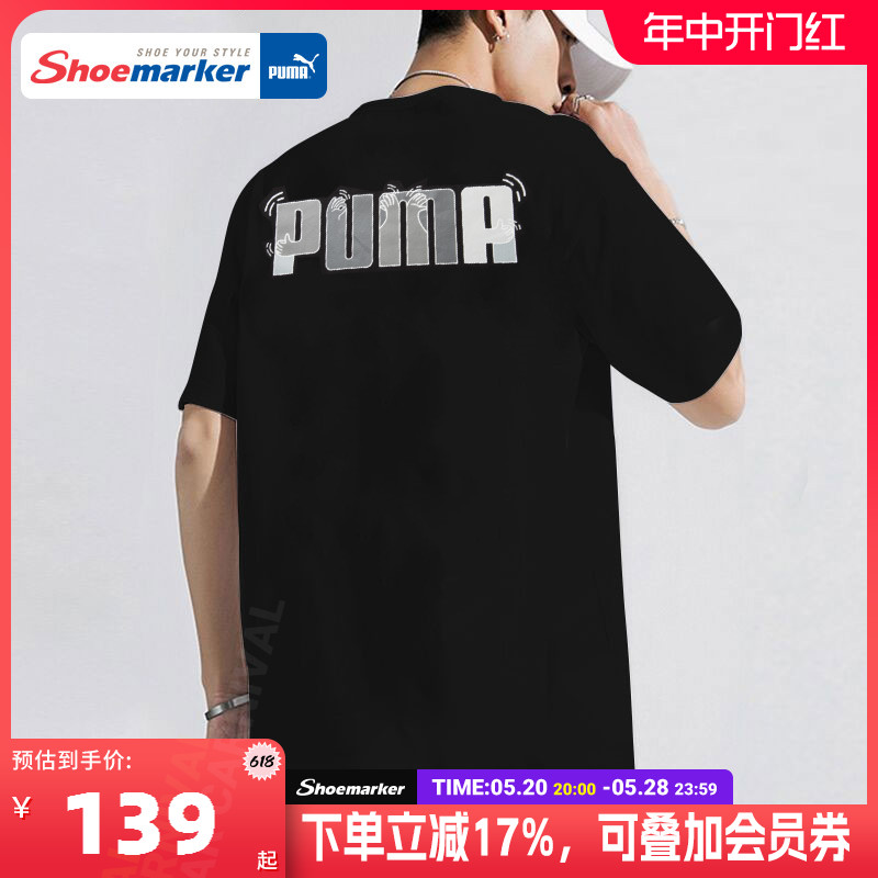 Puma彪马短袖T恤男2024夏季新款黑色运动服纯棉半袖体恤682153