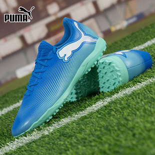 男鞋 PUMA彪马FUTURE 足球鞋 7PLAY 107943 TT碎钉入门级比赛训练鞋