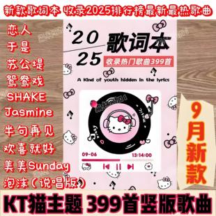 歌词本2025新款 流行歌曲高中音乐书学生免抄网红网络抖音热门歌本