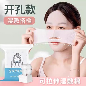 湿敷棉可拉伸敷脸专用美容院纯棉水疗面膜超薄款棉质面膜纸巾脸部