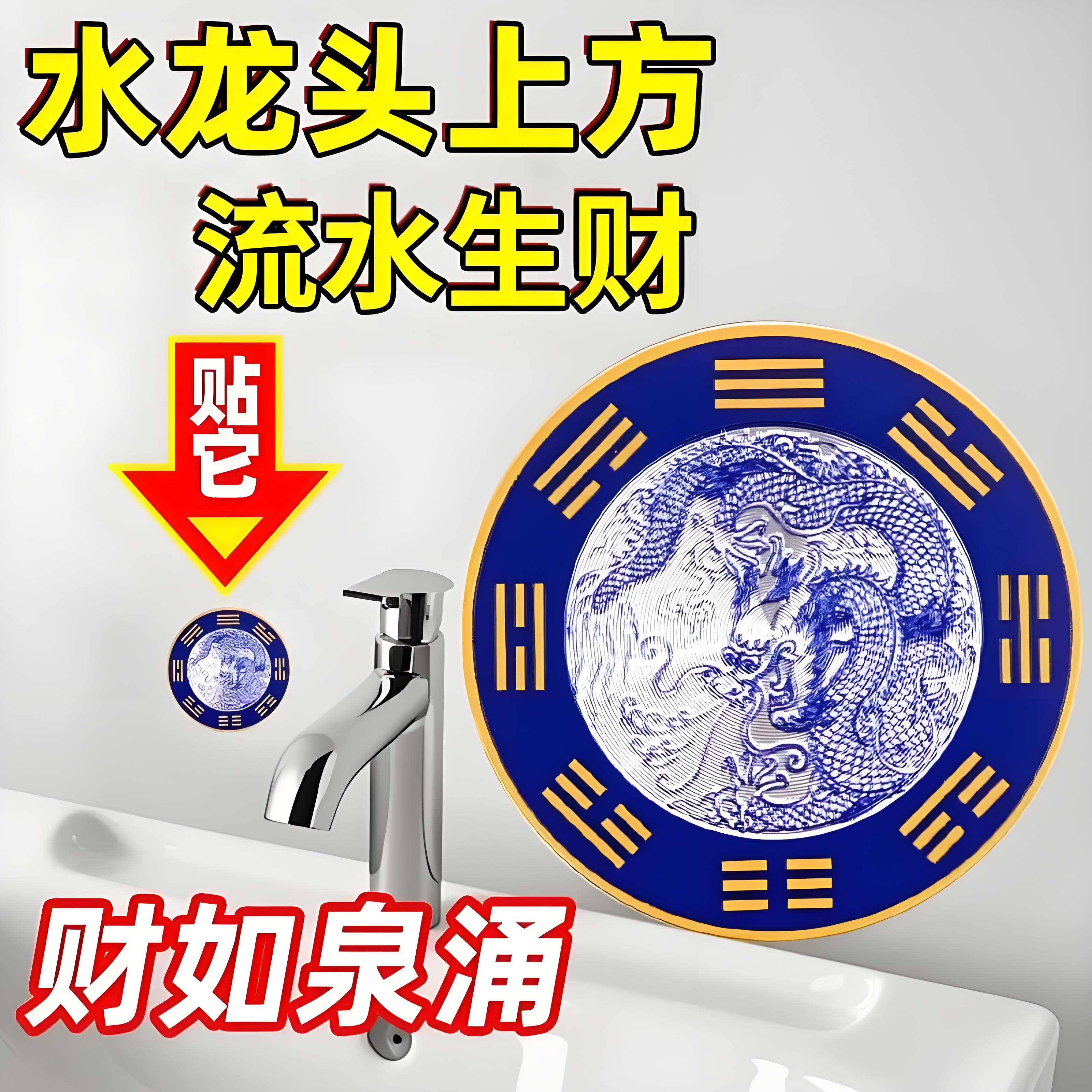 青龙贴解决水龙头对靠窗户