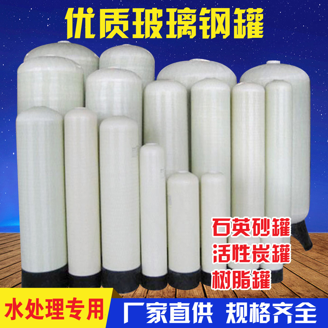 容鑫泰玻璃钢罐大型设备用预处理罐石英砂活性炭前置过滤器树脂罐