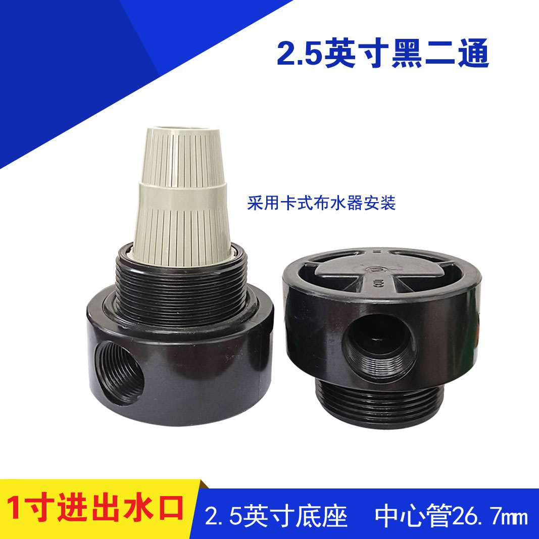 黑二通水处理用二通阀混床树脂玻璃钢罐连接件1寸口 26.7mm中心管