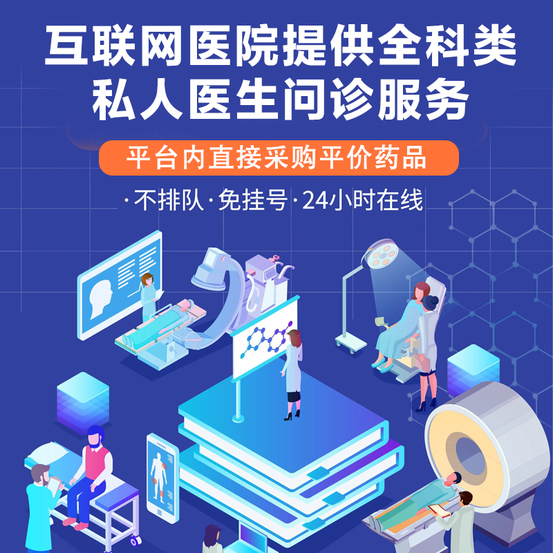 预约互联网医院在线问诊APP