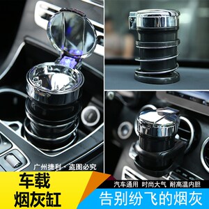 车载烟灰缸 多功能通用车内带盖LED灯夜光家车用烟缸创意汽车用品