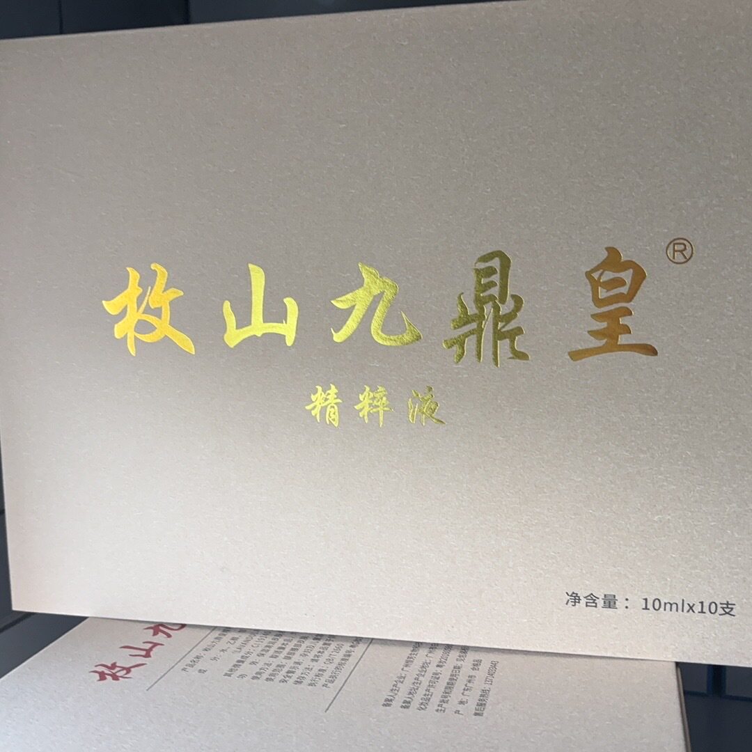 枚山九鼎皇精粹液辅助1盒10瓶关节按摩