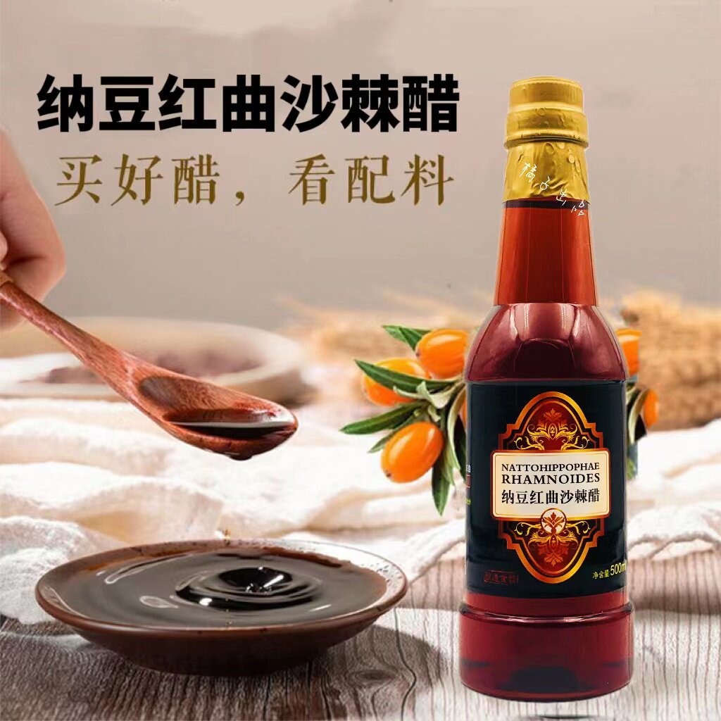 纳豆红曲沙棘醋买2送1山东特产食酿500ml瓶装手工自制保健醋