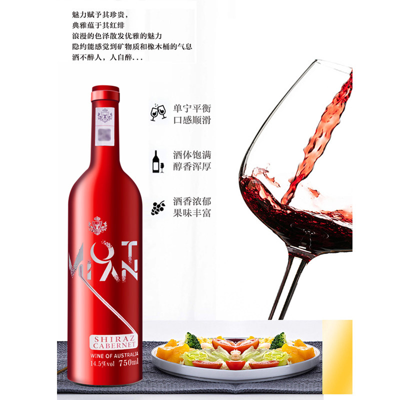 摩田MOTIAN西拉赤霞珠干红葡萄酒