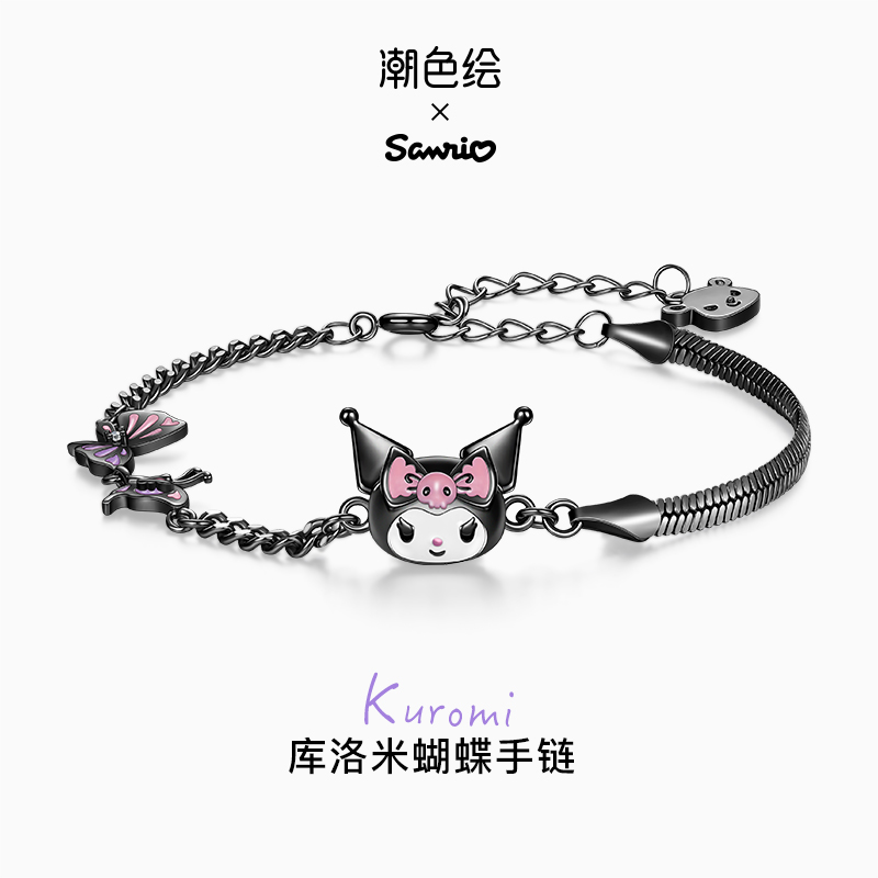 三丽鸥正版 库洛米联名手链女生日礼物送女生闺蜜女朋友实用新年