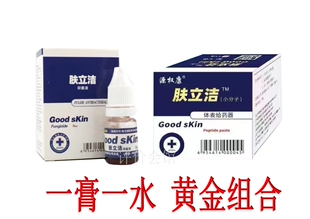 肤立洁小分子抑菌膏肤立洁小分子抑菌液源权康正品包邮新品上市