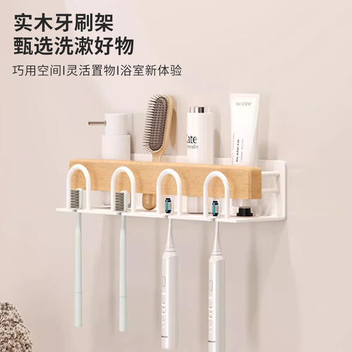 沐然风置物实木牙刷架